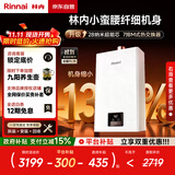 林内（Rinnai）【小蛮腰】16升燃气热水器天然气【国家补贴15%】智慧恒温升级CPU低水压启动16GD31（JSQ31-GD31）