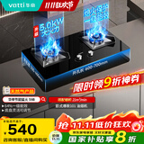 华帝（VATTI）【国家补贴20%】官方燃气灶嵌入式双灶5.0kW猛火灶以旧换新煤气灶具灶台i10059B【天然气产品】