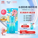 碧柔（Biore）赞萌露比联名款水膜沁感防晒喷雾60ml隔离霜高倍防晒霜通勤护肤品