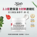 科颜氏（Kiehl's）高保湿面霜125ml滋润补水长效保湿男女生日礼物【新旧随机】