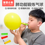 圣菲小象肺活量锻炼气球儿童腹式呼吸肺功能口肌训练吹气嘴器感统练习工具