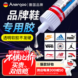 ANERGOO【胶水榜TOP1】补鞋专用强力胶水京东自营 防水粘鞋运动鞋皮鞋皮革鞋底 软性树脂不发硬万能鞋胶