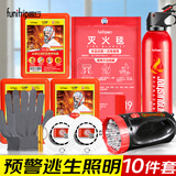 趣行消防应急套装 防毒面具灭火毯灭火器手电应急救援逃生10件套XF11