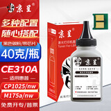 京呈适用惠普cp1025硒鼓m175a墨盒m176n/fn打印机m177fw粉盒m175nw lbp7010C lbp7018粉盒M275nw/M275a碳粉盒 CE310A/CF350A碳粉 黑色(