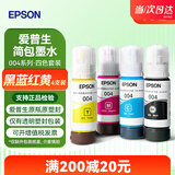爱普生（EPSON）004原装墨水L3251/3255/3258/3153/3156/3253/3151/3158打印机 【简包】004墨水套盒 （黑红黄蓝）