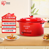 爱丽思（IRIS）特价清仓 电煮锅 多功能家用分体式 电热锅 蒸炒一体锅 电火锅 佳节送礼 2.3L 红色