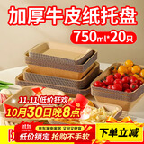 优奥一次性盘子750ml*20只大号牛皮纸盘烧烤小吃水果盘户外野餐盘托盘