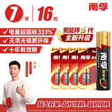 南孚7号电池16粒 七号碱性 聚能环5代 适用血压计/燃气表/遥控器/电子秤/挂钟/无线鼠标/计算器/玩具等