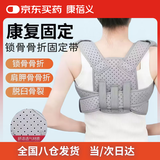 康蓓义医用锁骨骨折固定带成人肩胛骨骨折术后固定带肩托八字绷带L码