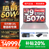 联想拯救者Y9000P 2025年补贴 电竞游戏笔记本电脑 AI元启 满血RTX5090独显可选 全新酷睿24核 Ultra9 32G 1T 满血5070 冰魄白 16英寸2.5K超清｜240Hz专业