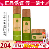 新生活化妆品青果菜新粹护理套装补水保湿水乳霜精华正品护肤品官旗舰网 青果菜护肤套装