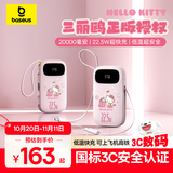 倍思【国标3C认证可上飞机】充电宝20000毫安自带线快充移动电源大容量适用于苹果小米华为手机 三丽鸥