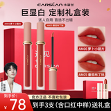 卡姿兰（Carslan）口红甜吻唇釉丝绒雾面哑光唇彩不掉色学生款生日礼物大牌送女友 柔雾款礼盒【AM05+AM06】显白王者