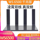 华为（HUAWEI）WS5200四核TC7102 AX3千兆无线路由器wifi6 华为6500 双频千兆1200兆