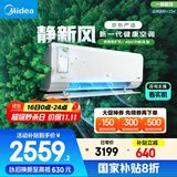 美的（Midea）大1.5匹 静新风 超一级能效 变频 节能节电 空调挂机 健康风新风国家补贴 KFR-35GW/N8XF1-1定制版