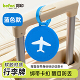 得印（befon）行李牌行李箱标识牌吊牌挂牌登机牌姓名牌行李箱挂件防丢大显眼标识贴 蓝色7924
