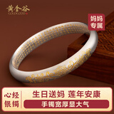 黄金谷生日礼物传承古法银手镯心经莲花足银手镯送妈妈婆婆媳妇长辈 61mm
