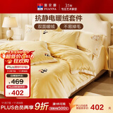 富安娜牛奶绒床上四件套 冬季床单被套防静电 单双人法兰绒套 230*229cm 胖达黄