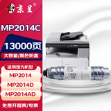 京呈适用理光MP2014c型墨粉mp2014墨粉盒打印机碳粉2014en粉盒2014D 2014AD复印机粉筒IM2702 M2700 M2701墨盒 【13000页】MP 2014C 大容量粉盒1支