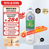 博朗（braun）耳温枪IRT6520 德国品牌 精准测温 婴儿电子体温计儿童耳温计