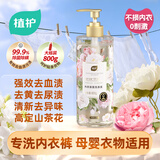 植护内衣裤专用手洗清洗衣液800g大瓶 除菌除螨去血渍尿渍异味留清香