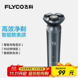 飞科（FLYCO）男士智能剃须刀旋转式电动刮胡刀剃胡须刀便携款全身水洗三刀头生日礼物送男友送父亲FS923