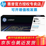 惠普（HP）cf410a原装硒鼓适用m452dw/nw/dn/m477fdw/fn/m377dw打印机 410A黑色硒鼓CF410A （约2300页）