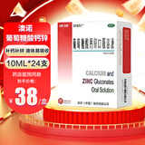 [澳诺]葡萄糖酸钙锌口服溶液 10ml*24支 5盒装 金辛金丐特 奥诺奥若 金盖缺钙锌佝偻病厌食症婴幼儿YB