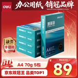 得力（deli）珊瑚海A4打印纸 70g500张*5包一箱 双面打印复印纸 整箱2500张7361【纸类金榜榜首】