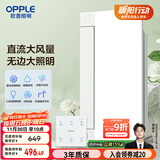OPPLE无边直流凉霸照明三合一厨房专用风扇空调扇冷风机嵌入式LZ02