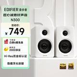 漫步者（EDIFIER）N300 有源桌面2.0监听音箱 高保真音响 大功率发烧级 双金标认证 丝绸白