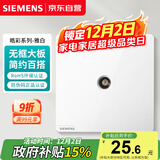 西门子（SIEMENS）开关插座面板 一位电视插座 86型暗装插座 皓彩雅白5UH26313NC01