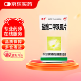 [白云山] 盐酸二甲双胍片0.25g*48片/盒