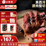 必胜客原肉整切调理西冷肋眼儿童牛排牛肉生鲜牛扒烧烤食材 西冷牛排180g*6
