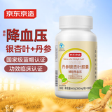 京东京造银杏叶丹参胶囊180粒 蓝帽辅助降血压银杏