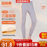 宜而爽【三层加厚】秋冬季保暖裤护膝贴片裤男女中老年秋裤棉毛裤