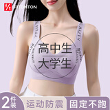 FitonTon2件装高中生大学生文胸青春发育期青少年内衣无痕15-18岁少女文胸