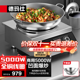 德玛仕（DEMASHI）大功率凹面电磁炉商用电磁灶爆炒火锅电池炉3500W大火力电炒炉家用凹槽型炒菜官方【全铜线圈】 凹面5000W【45cm炒锅】TC-5000W