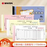 凯萨（KAISA）48K/三联收款收据 3联20组工商服务业统一收据 无碳复写多栏票据 (173*94mm）10本装  A148608