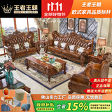 王者王朝欧式真皮沙发组合别墅客厅大户型实木雕花头层牛皮高档美式皮沙发 单人位