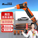 漫德莱洗车高压水枪加厚四层防爆水管家用浇花浇水软管6分水枪套装