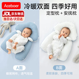 Aceboer定型枕新生婴儿枕头宝宝0一1岁幼儿睡觉神器云朵枕 宝石蓝【0-12月抽绳款】+安抚柱