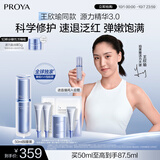 珀莱雅【王欣瑜同款】源力修护精华3.0舒缓抗皱护肤50ml中秋礼物送男女