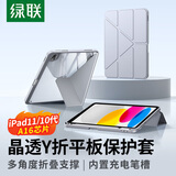 绿联适用iPad11/10保护套带笔槽11英寸2025款A16芯片iPad11保护壳苹果平板全包Y型透明横竖支撑防弯灰