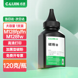 才进适用惠普m128fp硒鼓m128fw碳粉m128fn打印机m128复印一体机墨盒Laserjet 【碳粉】大容量120克/瓶-1支