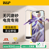 W&P适用苹果16promax钢化膜磨砂高清iPhone16promax手机膜电竞防尘全屏玻璃ag指纹无尘仓wp