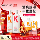 KONO卡厘经典烟酰胺控油丰盈洗发水500ml*2 蓬松发根去油洗发露膏男女