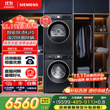 西门子（SIEMENS）iQ300曜石黑系列洗烘套装 10kg 智能除渍 滚筒洗衣机+10kg 热泵烘干机  U20W+D20W 国家补贴换新
