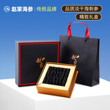 赵家淡干海参200g 25-40只 中秋礼盒装 红岛底播刺参 海产干货送礼品