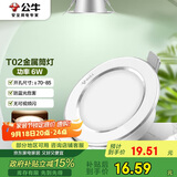 公牛（BULL）LED筒灯天花灯MT-B006B-AS白色金属筒灯6W3寸3000K 开孔70-85mm